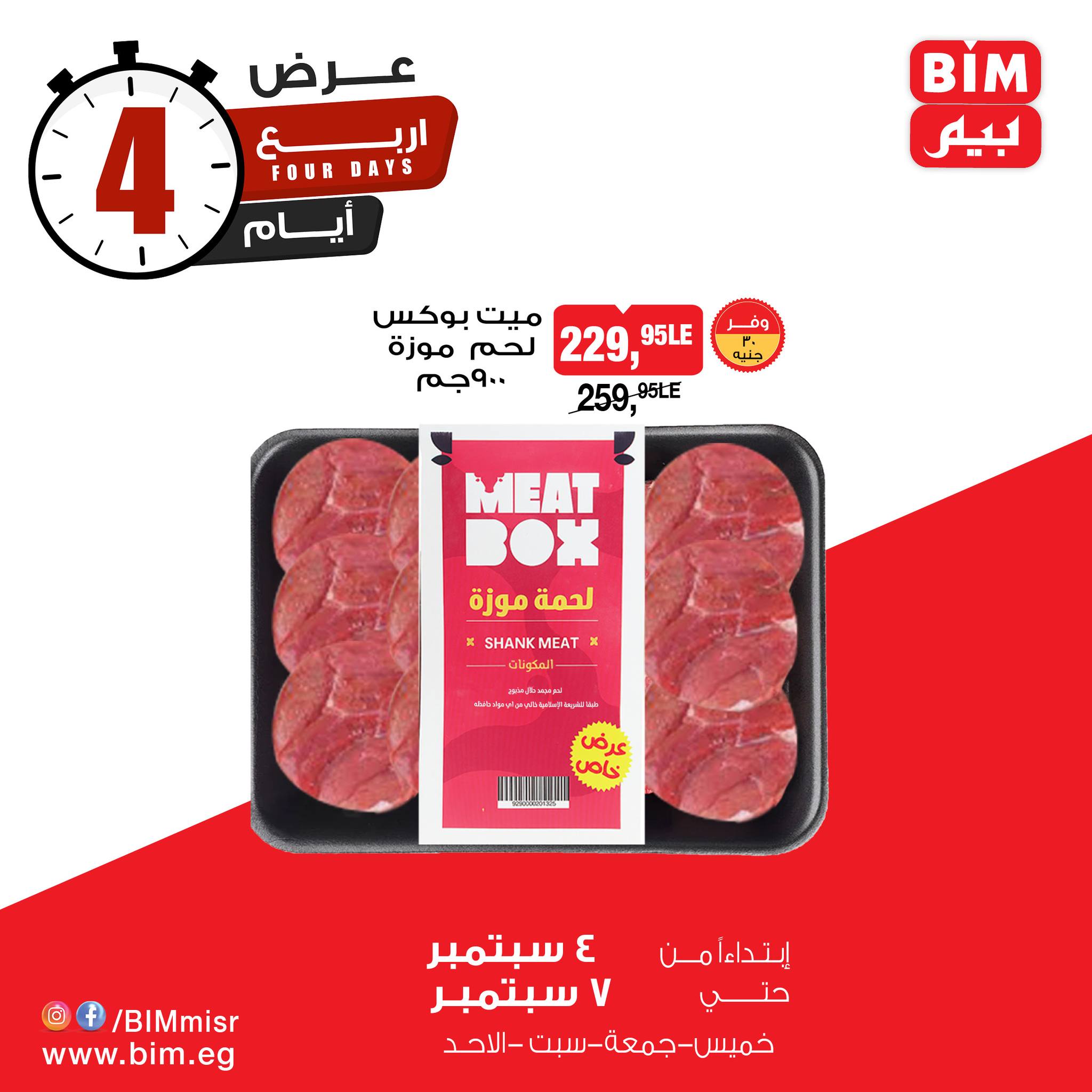 bim offers from 3dec to 2dec 2025 عروض بيم من 3 ديسمبر حتى 2 ديسمبر 2025 صفحة رقم 11